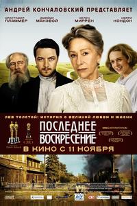 Последнее воскресение Последнее воскресение