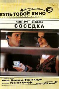 Соседка Соседка