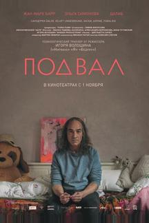 Подвал