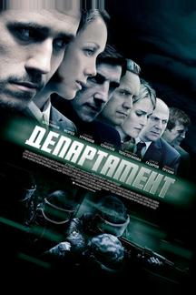 Департамент
