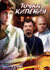 Точка кипения