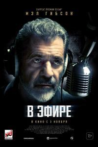 В эфире В эфире