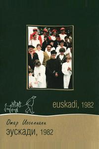 Эускади, 1982 Эускади, 1982