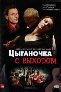 Цыганочка с выходом Цыганочка с выходом