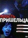 Ярость пришельца Ярость пришельца