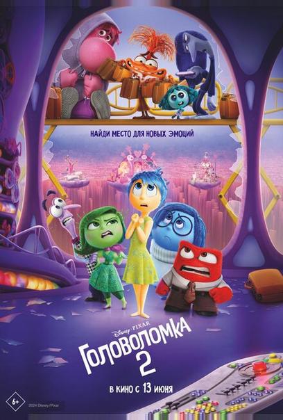 Головоломка 2