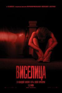 Виселица Виселица