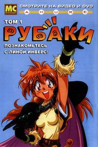 Рубаки Рубаки
