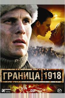 Граница 1918