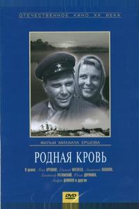Родная кровь Родная кровь