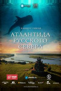 Атлантида Русского Севера Атлантида Русского Севера