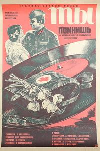 Ты помнишь Ты помнишь