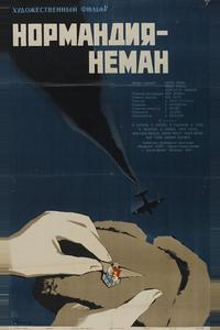 Нормандия – Неман Нормандия – Неман
