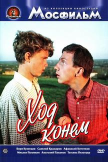 Ход конем