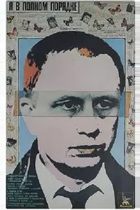 Я в полном порядке Я в полном порядке