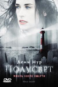 Полусвет Полусвет