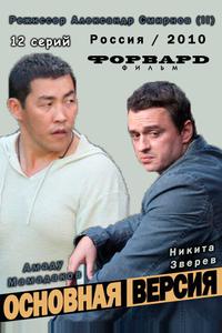 Основная версия Основная версия