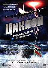 Циклон Циклон
