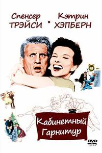 Кабинетный гарнитур Кабинетный гарнитур