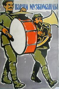 Парни музкоманды Парни музкоманды