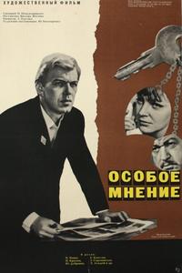 Особое мнение Особое мнение