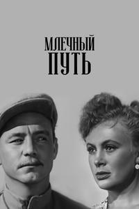 Млечный путь Млечный путь