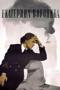 Екатерина Воронина Екатерина Воронина