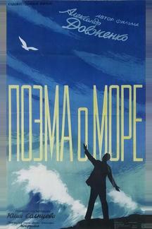 Поэма о море