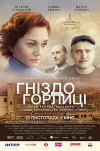 Гнездо горлицы Гнездо горлицы