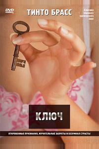 Ключ Ключ