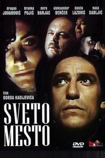 Святое место