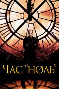 Последний час Последний час