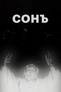 Сонъ Сонъ