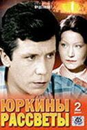 Юркины рассветы Юркины рассветы