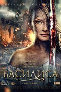 Василиса Василиса
