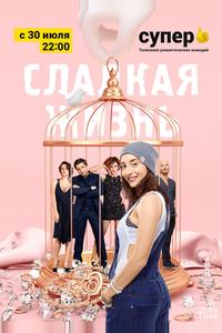 Сладкая жизнь Сладкая жизнь