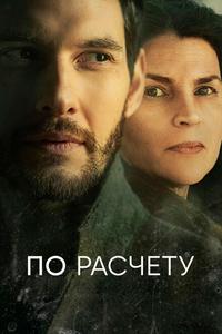 По расчету По расчету