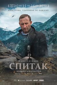 Спитак Спитак