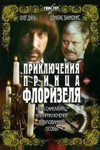 Клуб самоубийц, или Приключения титулованной особы Клуб самоубийц, или Приключения титулованной особы