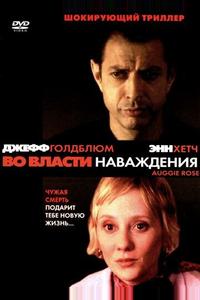 Во власти наваждения Во власти наваждения