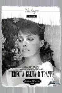 Невеста была в трауре Невеста была в трауре