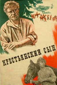 Крестьянский сын Крестьянский сын