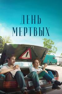 День мертвых День мертвых