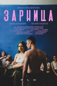 Зарница Зарница