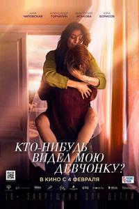 Кто-нибудь видел мою девчонку? Кто-нибудь видел мою девчонку?