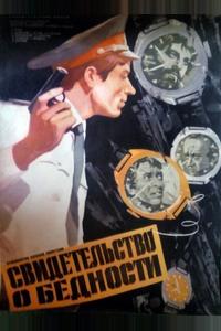 Свидетельство о бедности Свидетельство о бедности