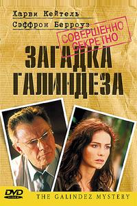 Загадка Галиндеза Загадка Галиндеза