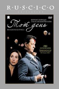 Тот день Тот день