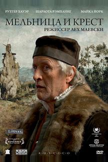 Мельница и крест