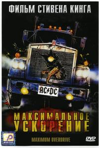 Максимальное ускорение Максимальное ускорение